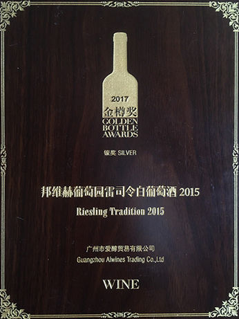 2015雷司令銀(yín)獎證書(shū)