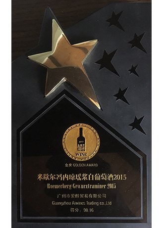 2015瓊瑤漿金(jīn)獎證書(shū)