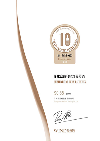 菲比富爵烏鸫紅(hóng)葡萄酒金(jīn)獎證書(shū)