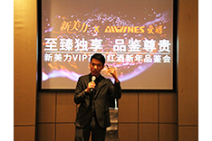 2019年(nián)3月(yuè)20日(rì)新美(měi)力與愛(ài)醇品鑒會(huì)在天津海(hǎi)河(hé)悅榕莊舉辦