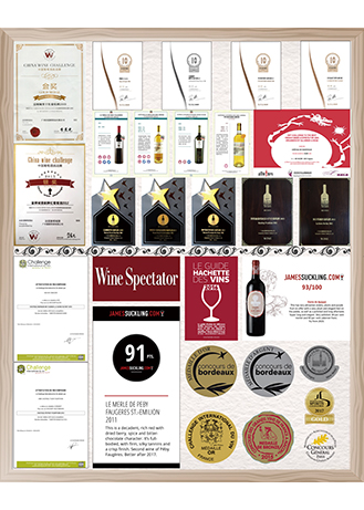 酒款國(guó)內(nèi)外(wài)獎項